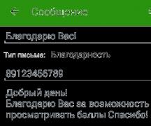Κατάσταση αίτησης ελέγχου Sberbank